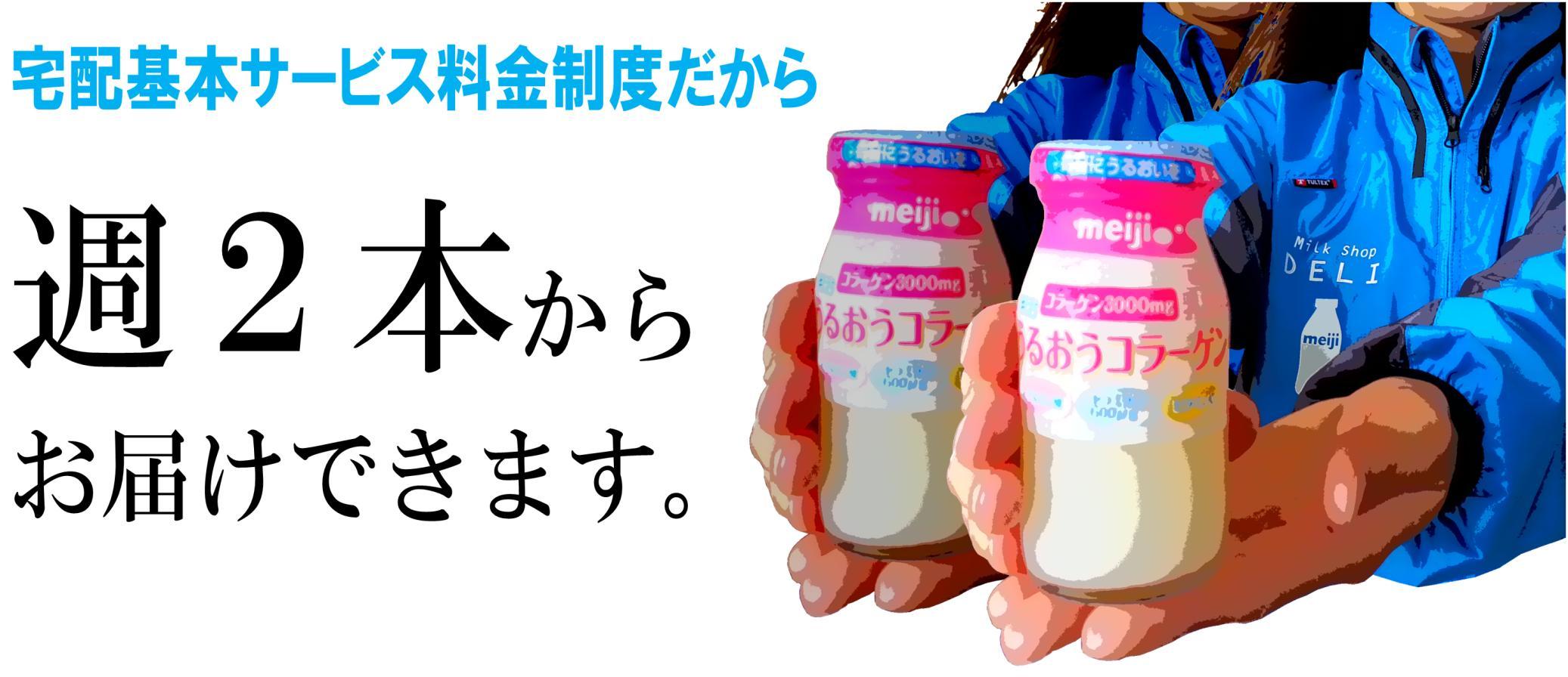○コレって損じゃないの？ 会員様のメリットはコチラ | milkshopDELI 