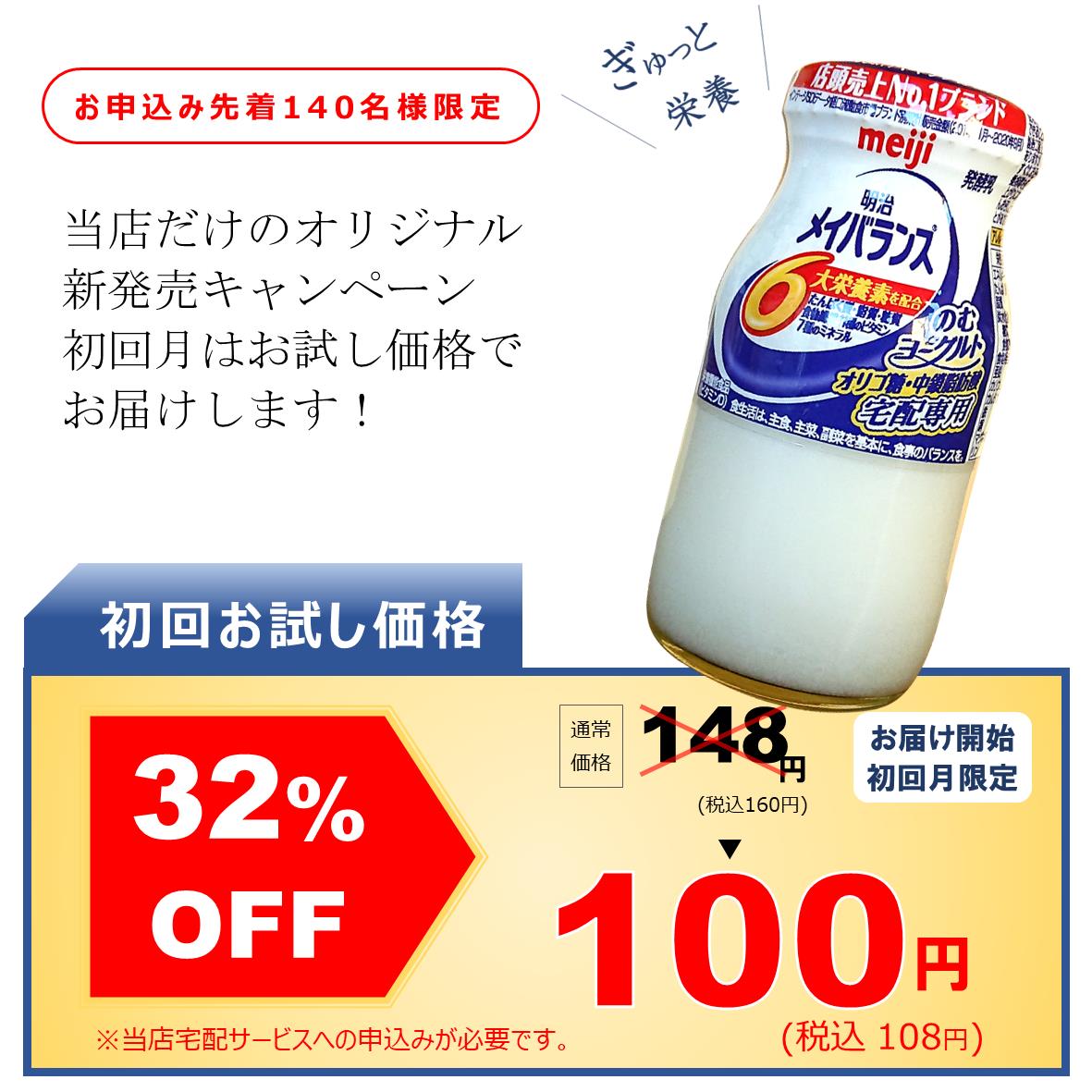 21メイバランス新発売 Milkshopdeli ミルクショップデリ 仙南エリアにより豊かな暮らしをお届け 21メイバランス新発売 Milkshopdeli ミルクショップデリ 仙南エリアにより豊かな暮らしをお届け