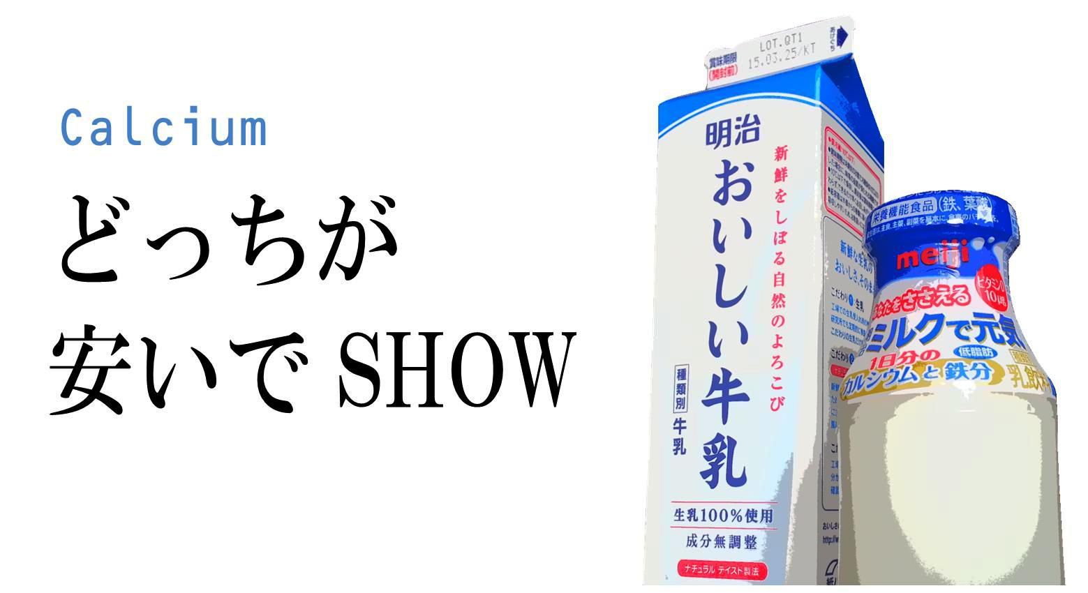 ○徹底比較！その結果は？ | milkshopDELI（ミルクショップデリ） 仙南